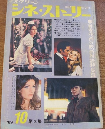 CINE ROMANCE (JAPAN) magazine side cover  Vol 3 10   